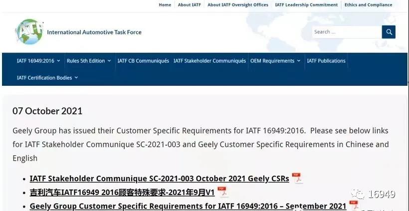 IATF發布吉利汽車IATF 16949:2016的顧客特殊要求！